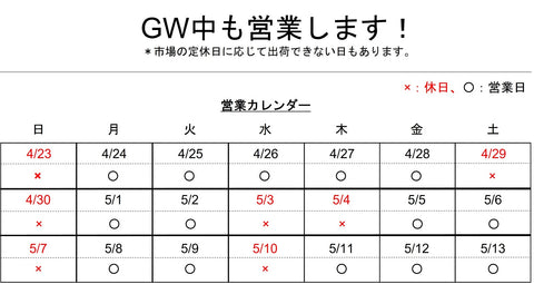 GW中のお休みについて