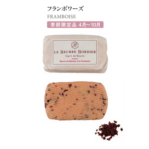 ジャン・イヴ・ボルディエ バタープラケット 125g