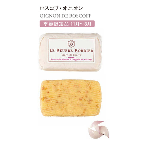 ジャン・イヴ・ボルディエ バタープラケット 125g