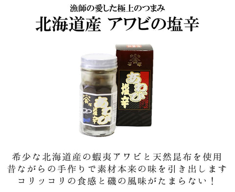 ギフト 蝦夷あわびの塩辛 1本（70g） 豊洲直送 あわび 塩辛 鮑 アワビ ギフト 贈答用 敬老の日 高級珍味 お歳暮 【アワビ塩辛７０ｇ】冷凍