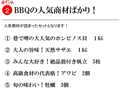 海鮮 バーベキューセット 上 豊洲直送 5種類3.5kg(ホンビノス1kg・サザエ1kg・ホタテ5枚・アワビ2枚・カキ3枚)バーベキュー BBQ 岩牡蠣【BBQ上セット】 冷蔵
