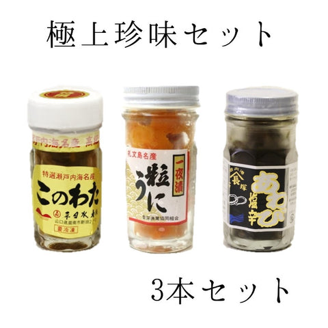 極上珍味セット(塩ウニ・このわた・アワビの塩辛)ギフト 贈答用 熨斗対応【塩ウニ+このわた+アワビ塩辛】冷凍