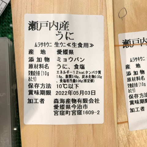愛媛産 ムラサキウニ 1枚 瀬戸内海産ウニ【愛媛ムラサキウニx1枚】冷蔵 豊洲直送