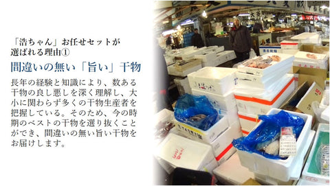 高級干物 詰め合わせ セット 豊洲「浩ちゃん」のお任せセット「特上」贈答用 プレゼント 【浩ちゃん干物セット「特上」】 冷凍