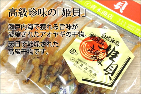 姫貝 高級珍味 築地直送 計32g 無添加 瀬戸内海伊予西条名産 【姫貝x1】冷凍