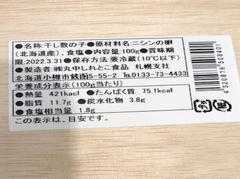 干し数の子 北海道産 究極の数の子 最高級 100g(約8-10本)豊洲直送 贈答用 丸中しれとこ食品【マルナカ 干し数の子】冷凍