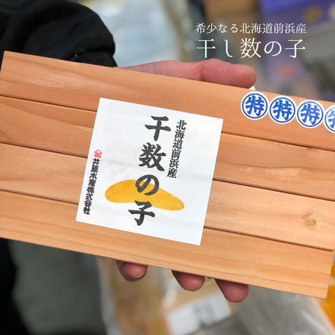 干し数の子 北海道産 究極の数の子 最高級 特特特特(4特)100g 豊洲直送 贈答用【高級干し数の子】冷凍