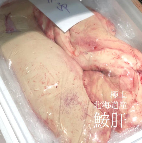 極上 生 あん肝 北海道産 300g 冷蔵 【特上国産アンキモ300g】鮟肝