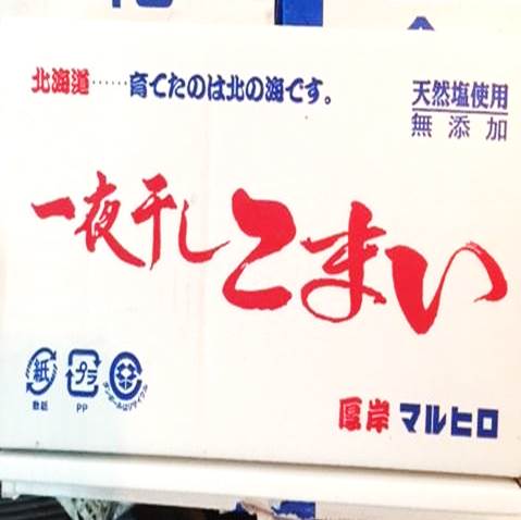 コマイの一夜干し 北海道産 1箱(約500g/6~8尾) 一夜干し コマイ こまい 氷下魚 おつまみ バーベキュー BBQ【コマイ1箱(500g)】 冷凍