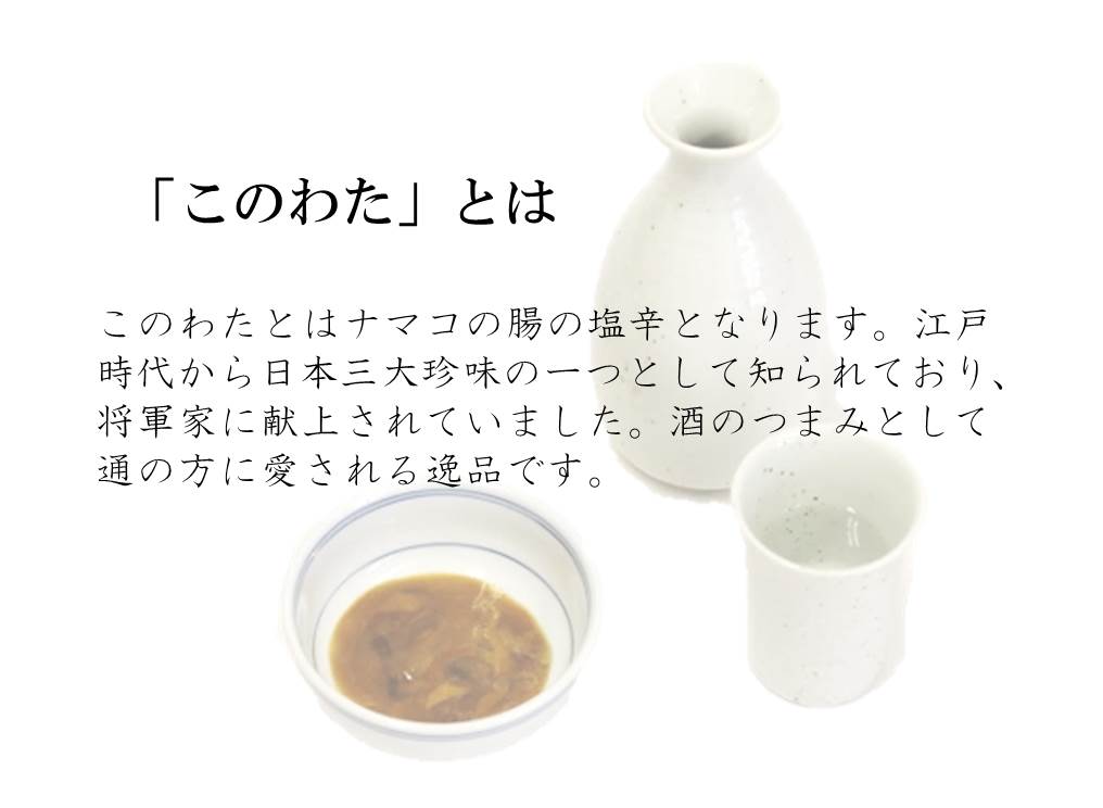 特選このわた 1本(60g)山口県産 ギフト 贈答用 コノワタ 【海鼠腸1本】 冷凍