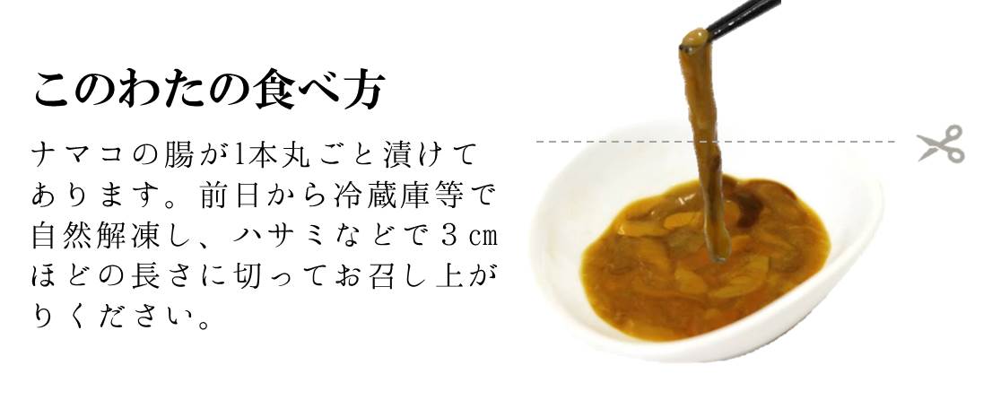 特選このわた 1本(60g)山口県産 ギフト 贈答用 コノワタ 【海鼠腸1本】 冷凍