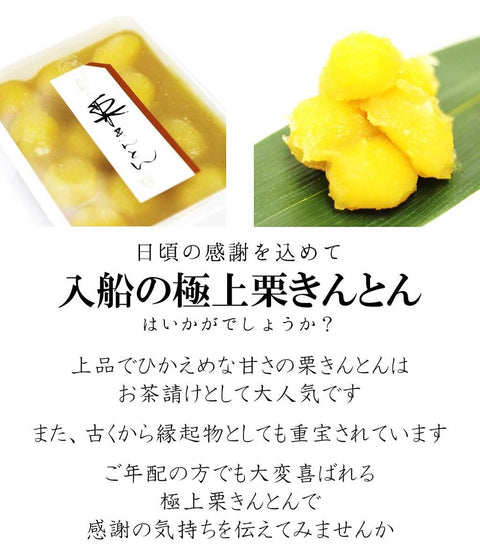 【予約商品】つきじ入船 栗きんとん 300g 豊洲直送 ギフト 和菓子 老舗 くりきんとん 栗きんとん 栗金団 御歳暮 熨斗 メッセージ【入栗きんとん】 冷凍