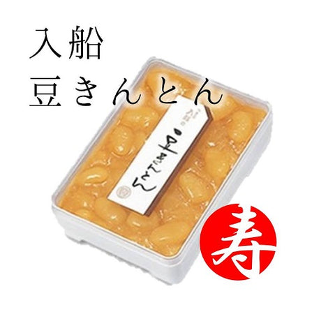 入船 豆きんとん(300g)築地の老舗が作る極上豆きんとん【入豆きんとん300g】 冷蔵