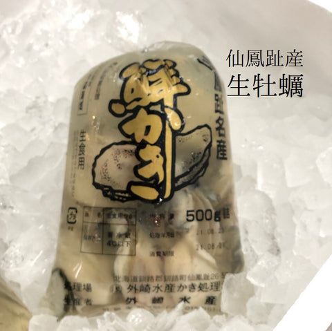 鮮かき 生食用 北海道仙鳳趾産 500g【生食用牡蠣0.5kg】冷蔵 豊洲直送