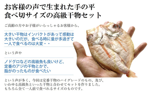 高級干物セット 食べ切サイズ詰め合わせ 小サイズ5種10尾 (高級のどぐろ・ギンダラ西京漬け・極上アジ・金華サバ・サンマ)ギフト 贈答用【食べ切干物セット】 冷凍