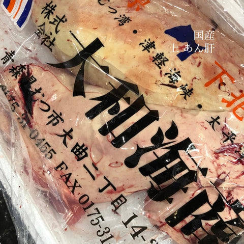 アンコウ肝（あん肝）