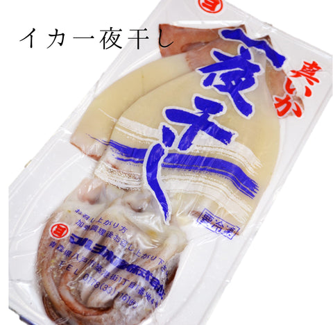 真イカの一夜干し