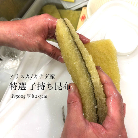 子持ち昆布
