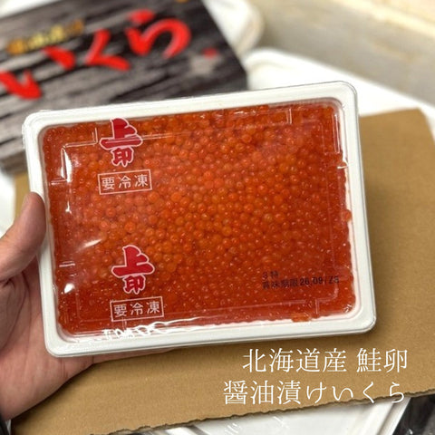 特撰 醤油漬けイクラ