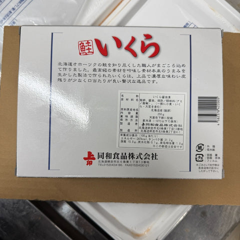 特撰 いくら醤油漬け 250g 上印（鮭卵・3特グレード）【上印醤油漬けいくら250g】冷凍 豊洲直送