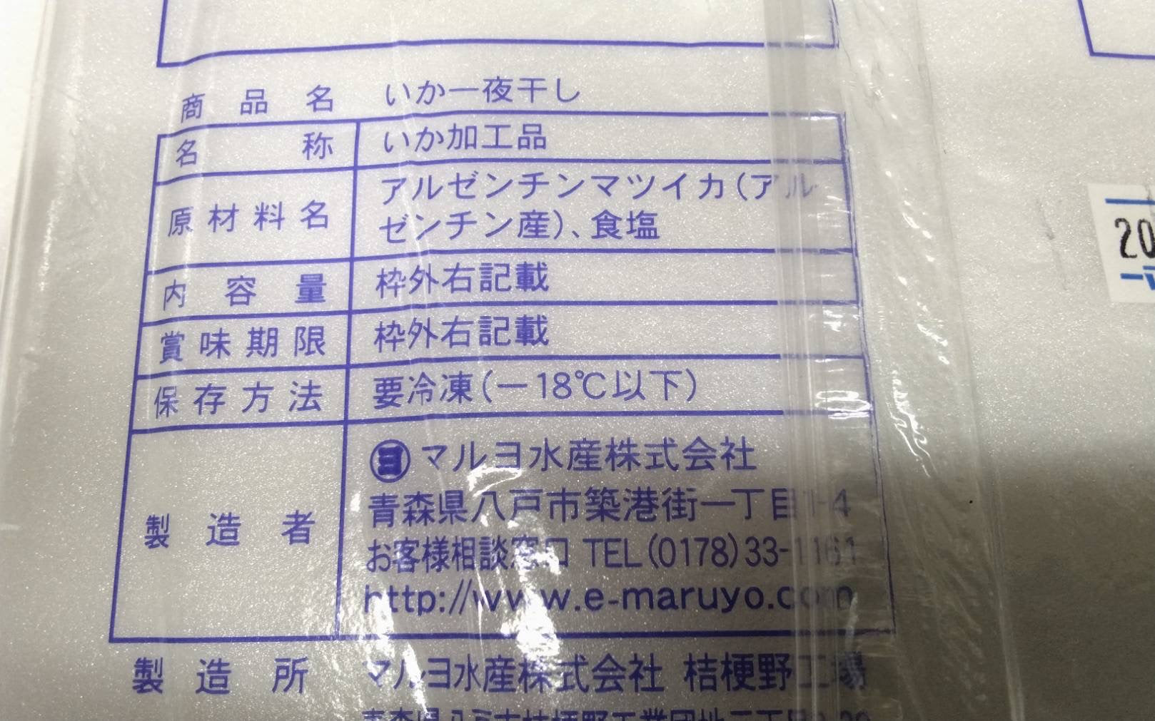 真イカの一夜干し 2枚入り 一夜干し イカ いか スルメイカ 真いか おつまみ BBQ【真イカの一夜干し】冷凍