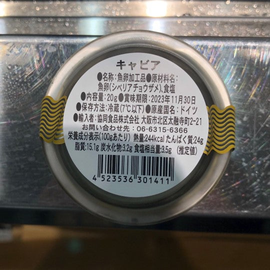 キャビア シベリアチョウザメ ドイツ産 20g 冷凍 | 豊洲Okawari鮮魚店