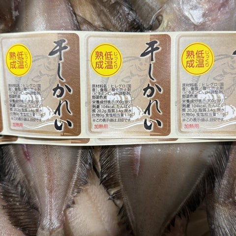 干しかれい（ヒレグロ）北海道産 低温熟成 豊洲直送 冷凍