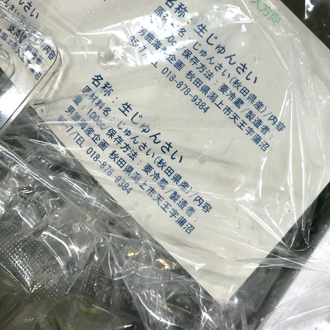 じゅんさい 秋田産 他 計300g(100g×3束)ジュンサイ 生ジュンサイ 豊洲直送【ジュンサイ３００g】 冷蔵
