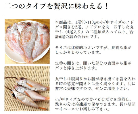 高級干物 のどぐろ 詰め合わせセット 小サイズ計6尾/440g 島根県・山口県産 贈答用 【ノドグロセット】 冷凍 喉黒 ギフト プレゼント