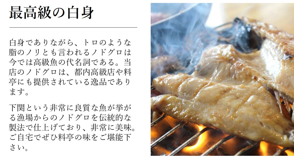 高級干物 のどぐろ 詰め合わせセット 小サイズ計6尾/440g 島根県・山口県産 贈答用 【ノドグロセット】 冷凍 喉黒 ギフト プレゼント