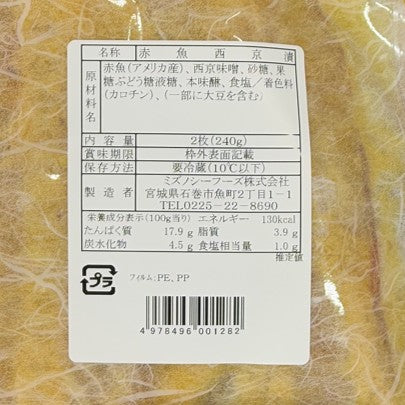 漬け魚（西京漬け・粕漬け）各種