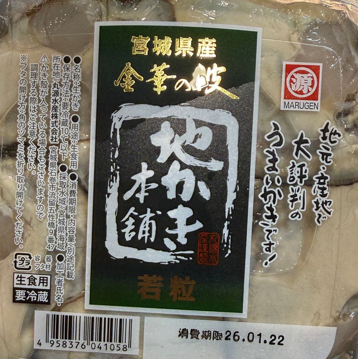 生食用 三陸産 特撰むき牡蠣 500gパック