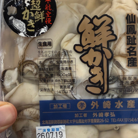 北海道仙鳳趾産 生食用むき真牡蠣 500g 商品ラベル