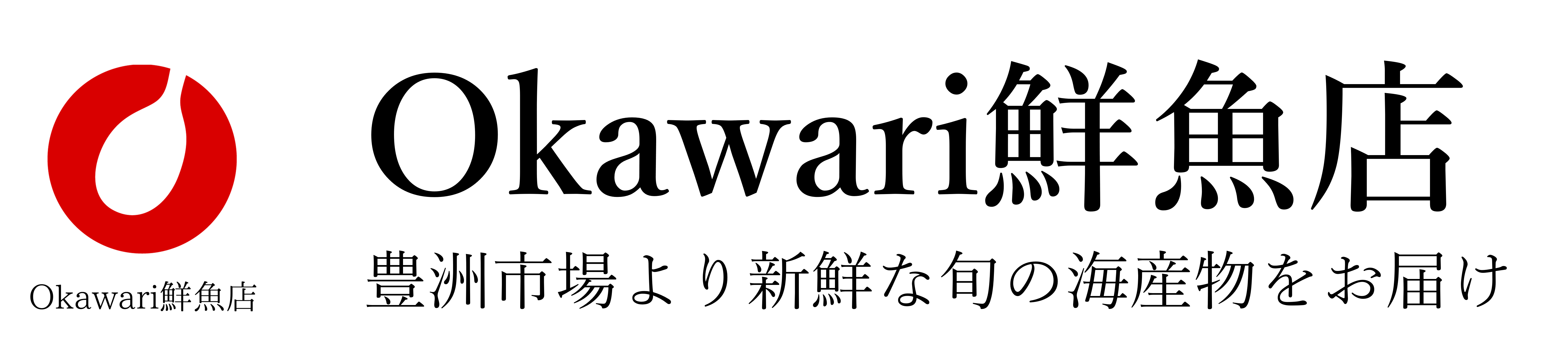 豊洲おかわり鮮魚店