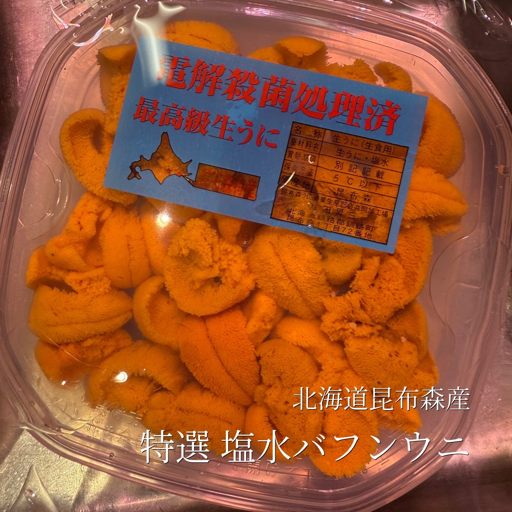 鮮魚通販［豊洲 Okawari 鮮魚店］特上 ウニ 並び 北海道産浜中産