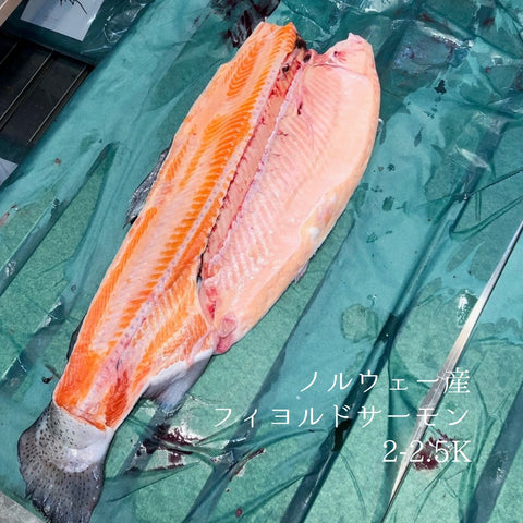 フィヨルドサーモン半身 1.7-2kg（魚体4-5キロサイズの半身）ノルウェー産【フィヨルド半身】冷蔵 豊洲直送