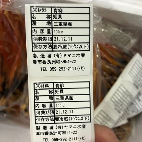 特選 姫貝 高級珍味 豊洲直送 計100g 無添加 三重産 【特選姫貝100g】冷凍