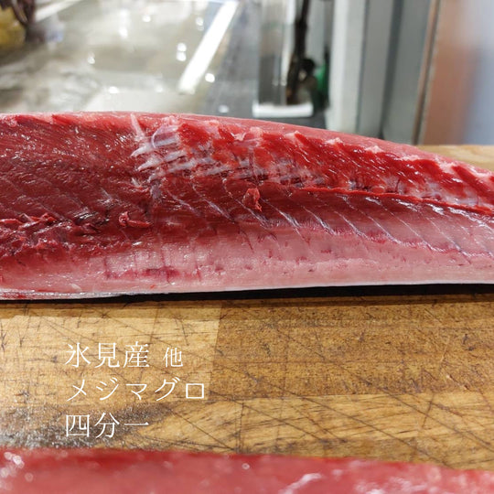 特選 メジマグロ 富山県氷見・山口県産 他 （1尾8-9キロ前後の魚体） 【メジマグロ】冷蔵 豊洲直送