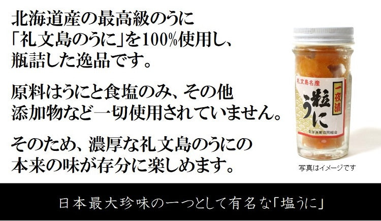 最高級 北海道礼文島産の塩ウニ（エゾバフンウニ）60gx1瓶 ギフト 贈答用 【塩ウニ６０ｇｘ１】 冷凍