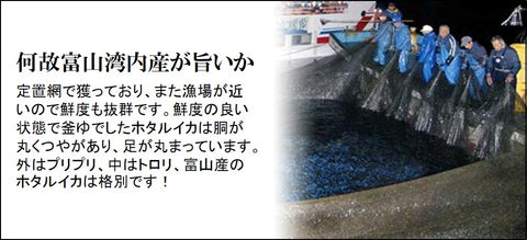 プレミアムホタルイカ 新物 富山湾産 約300g ボイルホタルイカ 豊洲直送 蛍烏賊[冷凍ではありません]春の風物詩【富山産ボイルホタルイカ300g】